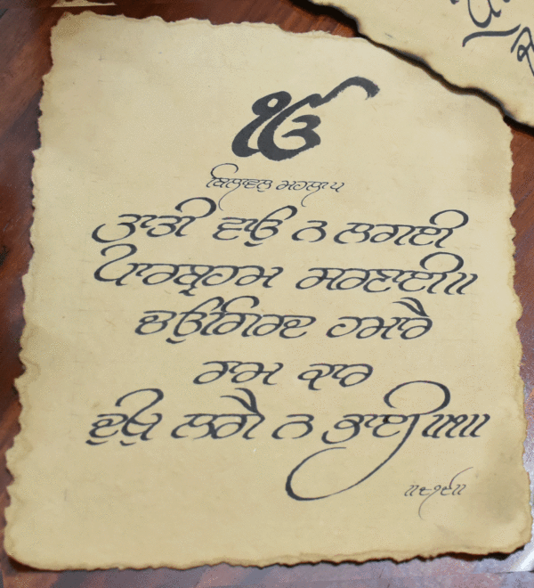 Taati Vao Na Lagi Parbrahm Sarnaai - Gurmukhi Calligraphy By Punjab Art Gallery